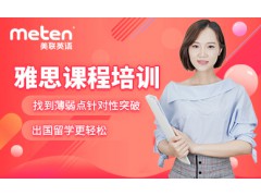 辽宁美联雅思培训