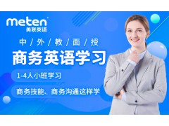 新疆美联商务英语培训