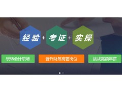 辽宁初级会计培训班