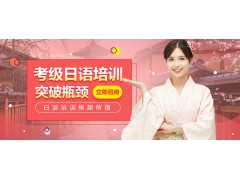 吉林日语培训班