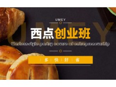 上海西点创业班